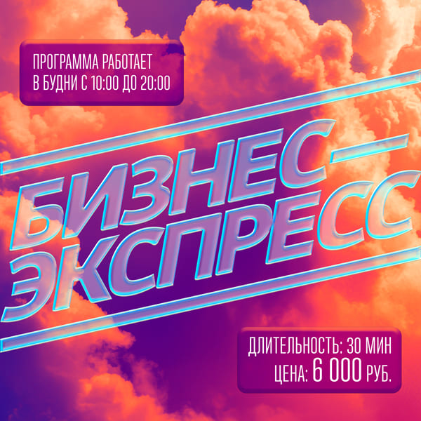 Программа бизнес экспресс